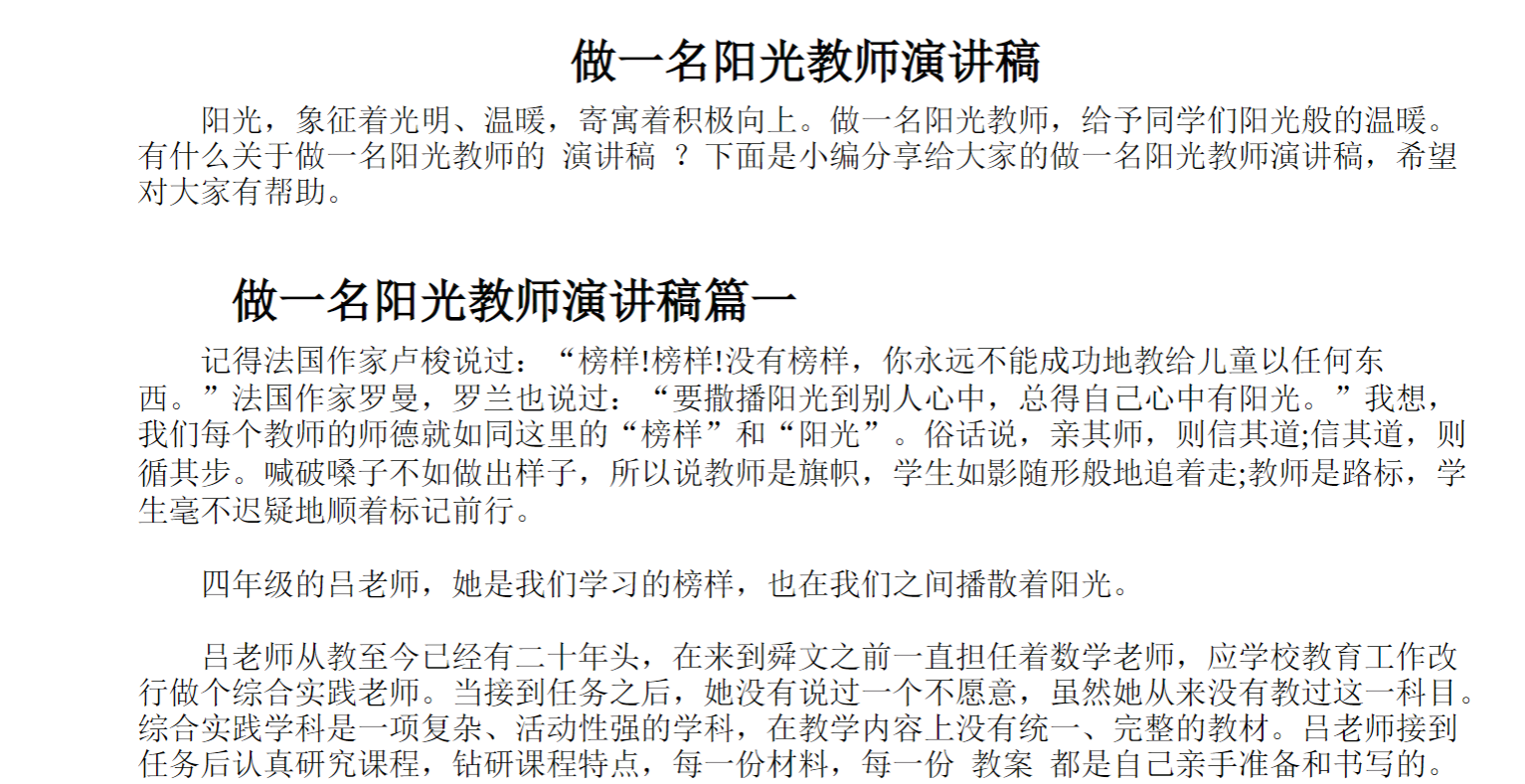 做一名阳光教师演讲稿