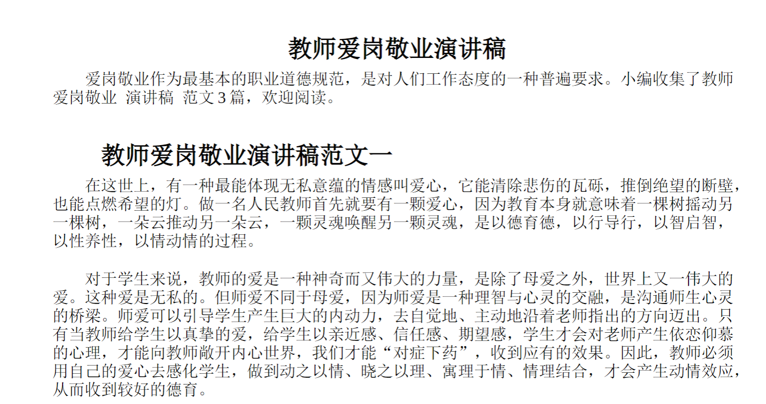 教师爱岗敬业演讲稿