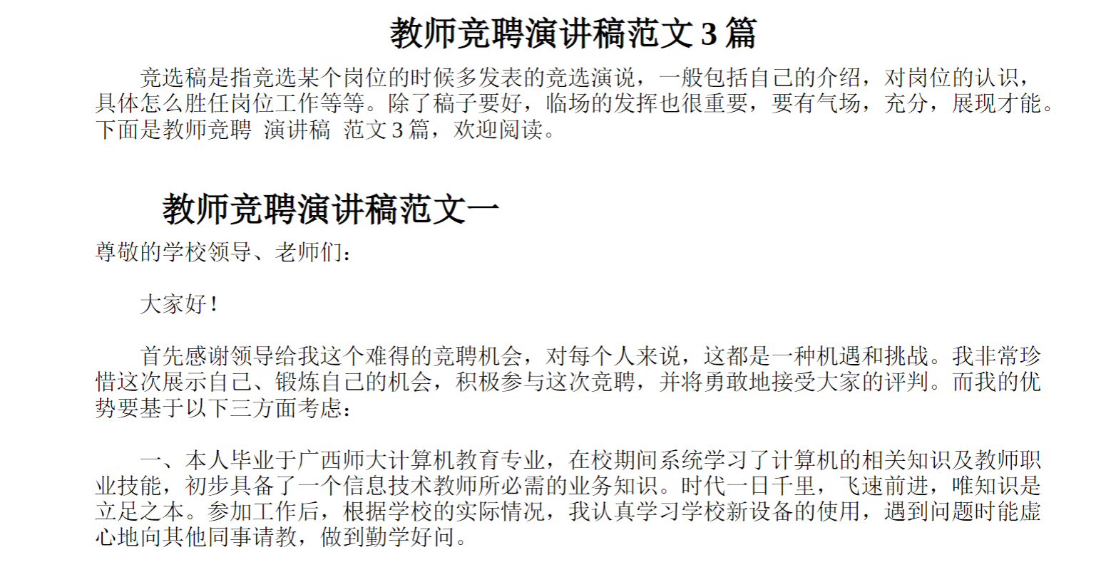 教师竞聘演讲稿范文篇
