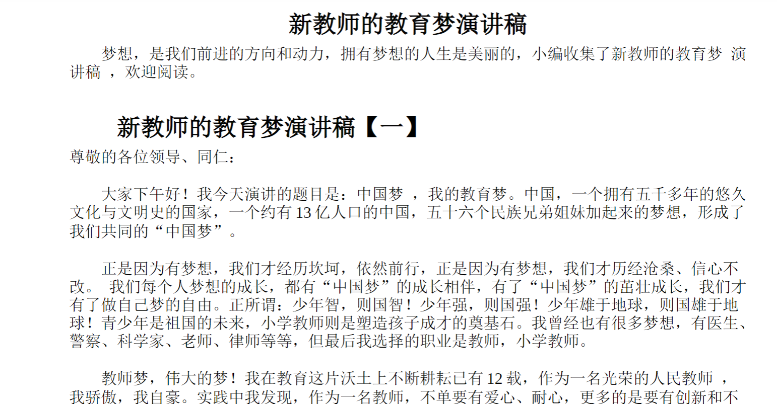 新教师的教育梦演讲稿