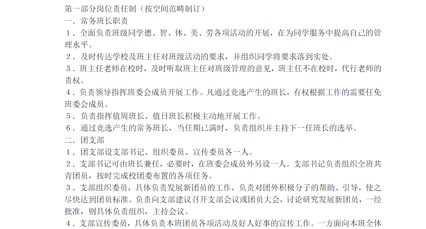 中小学班级精细化管理方案