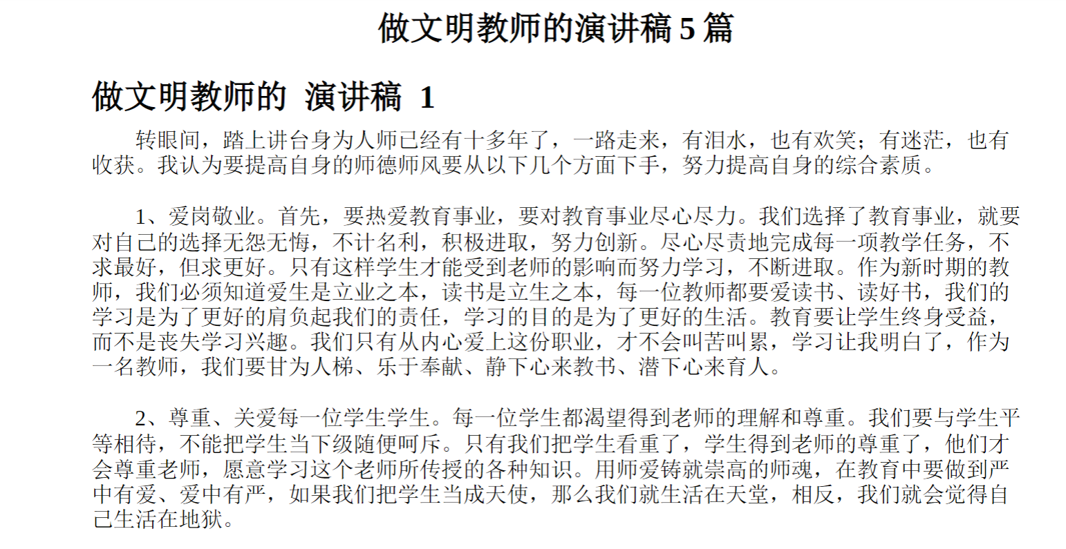 做文明教师的演讲稿篇