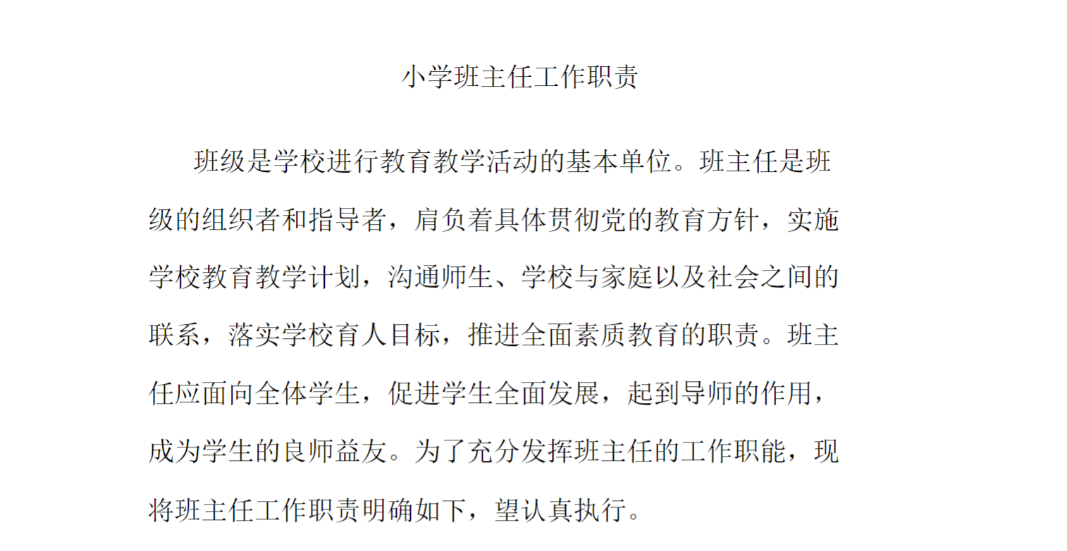 小学班主任工作职责