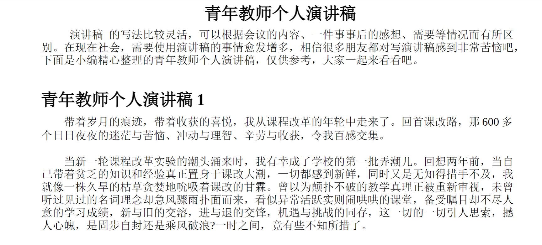 青年教师个人演讲稿