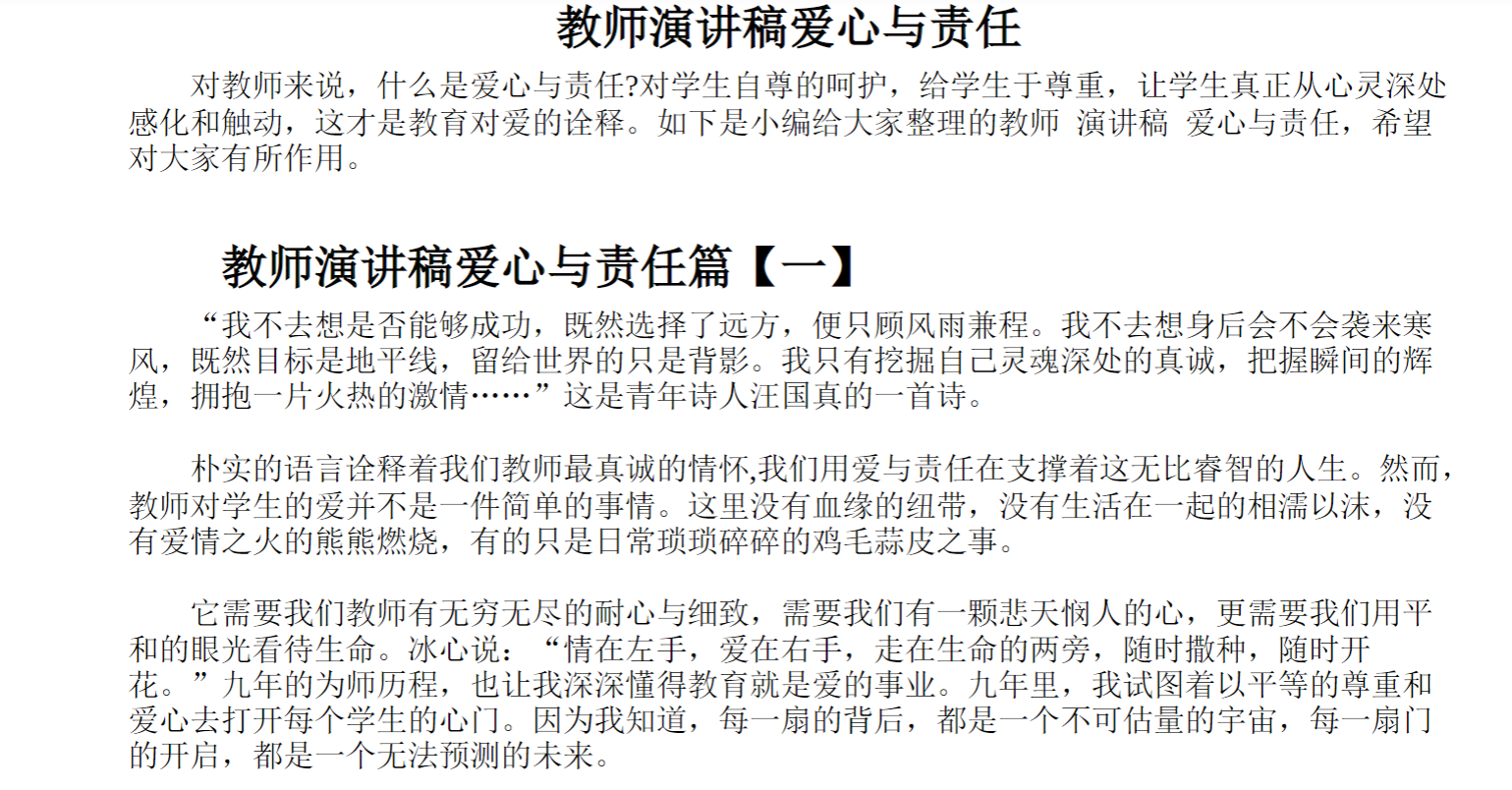 教师演讲稿爱心与责任