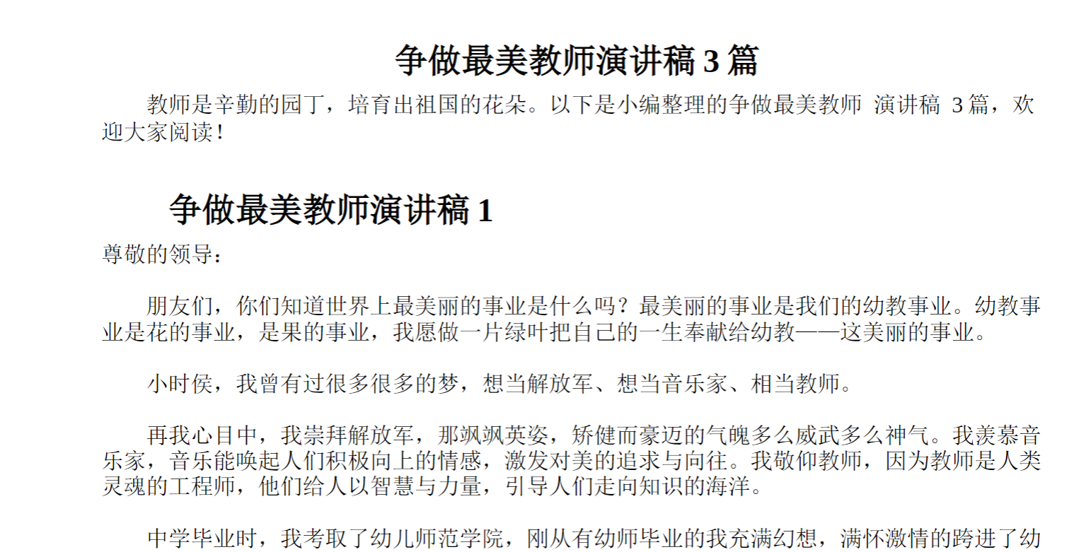 争做美教师演讲稿篇