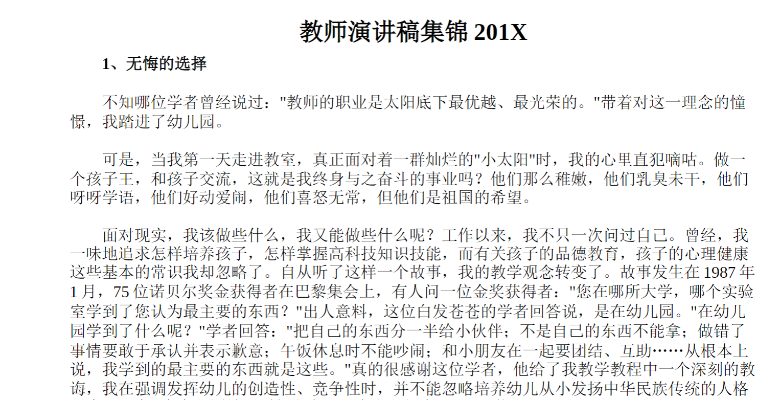 教师演讲稿集锦X