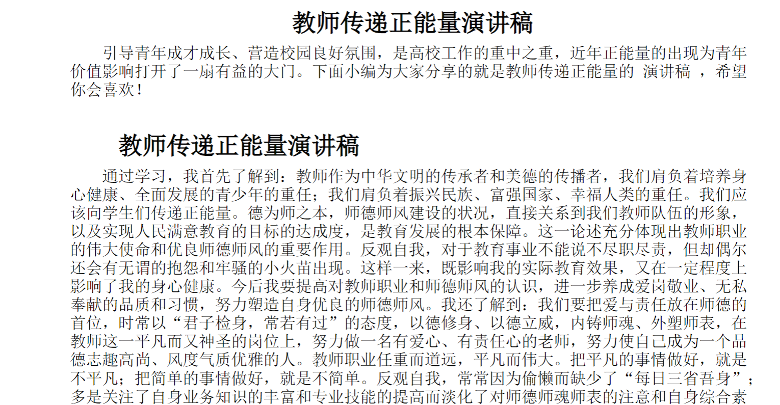 教师传递正能量演讲稿