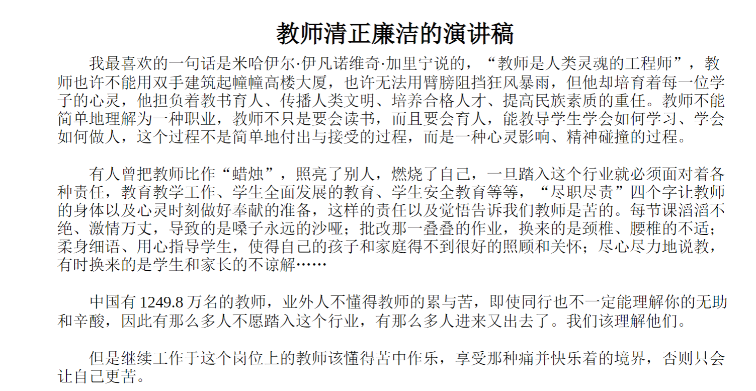 教师清正廉洁的演讲稿
