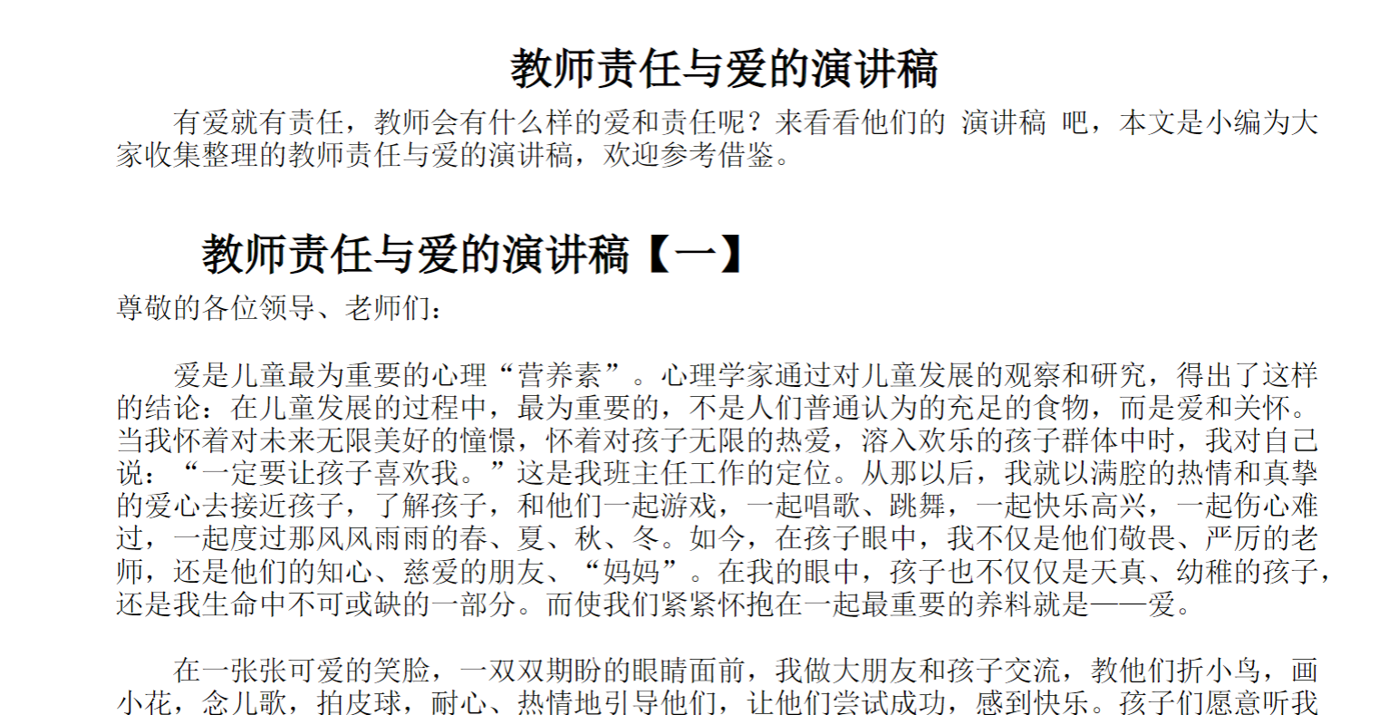 教师责任与爱的演讲稿