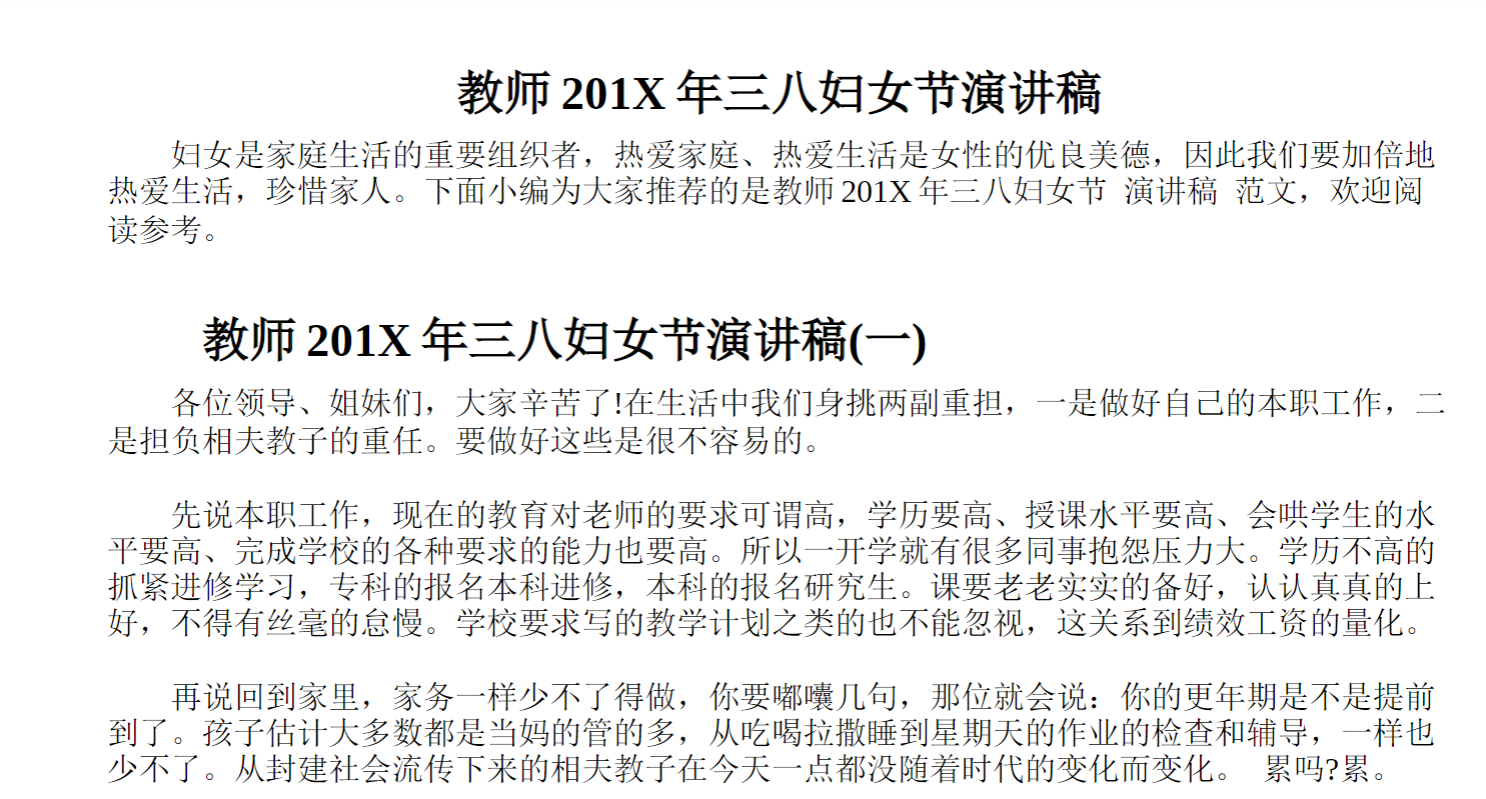 教师X年三八妇女节演讲稿