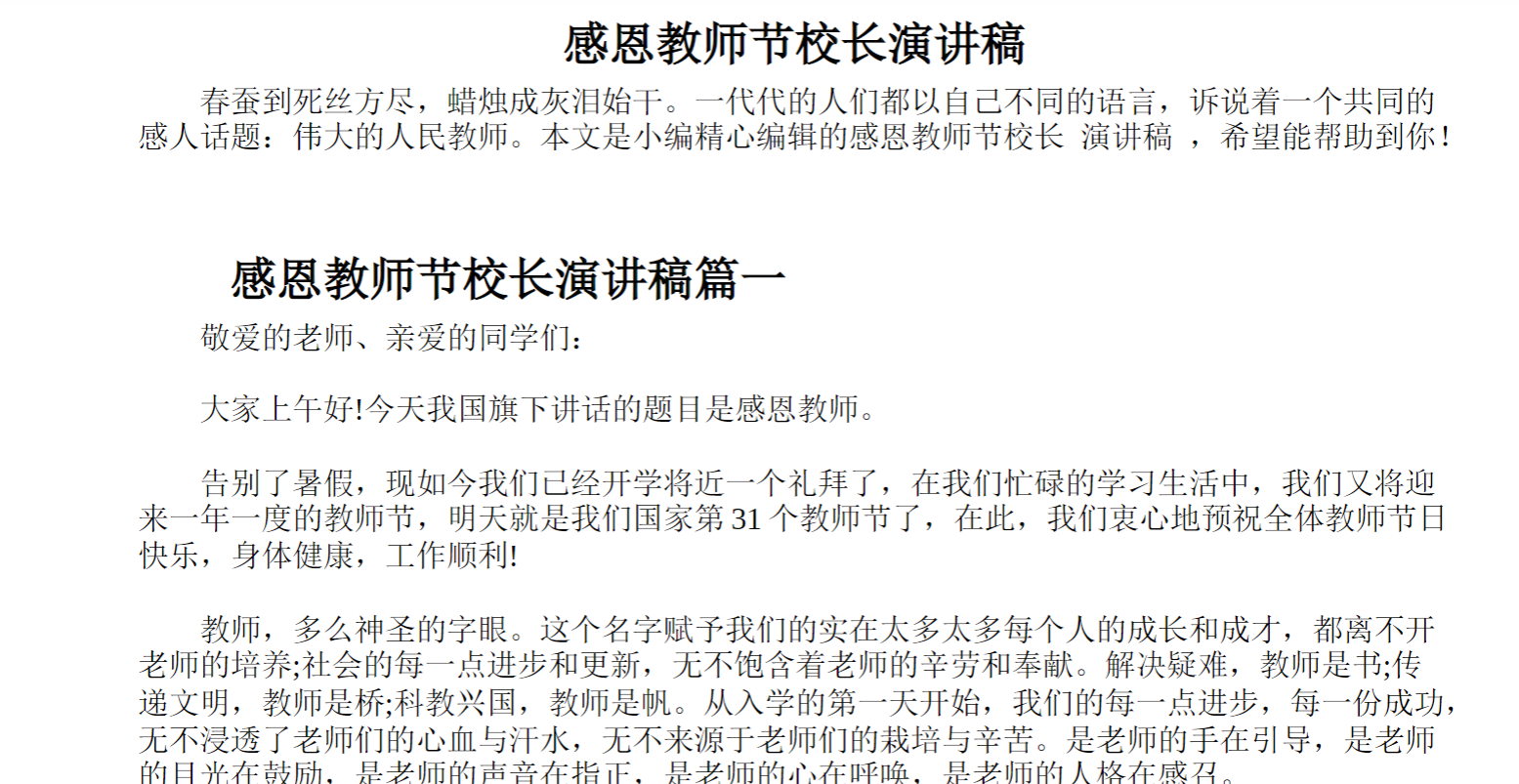 感恩教师节校长演讲稿