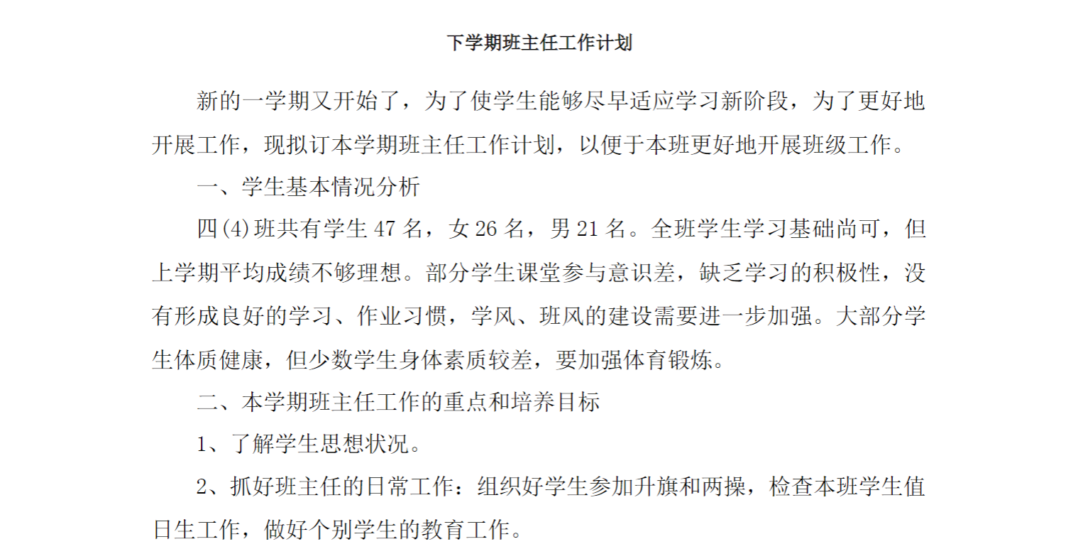 班主任-工作计划（下学期）