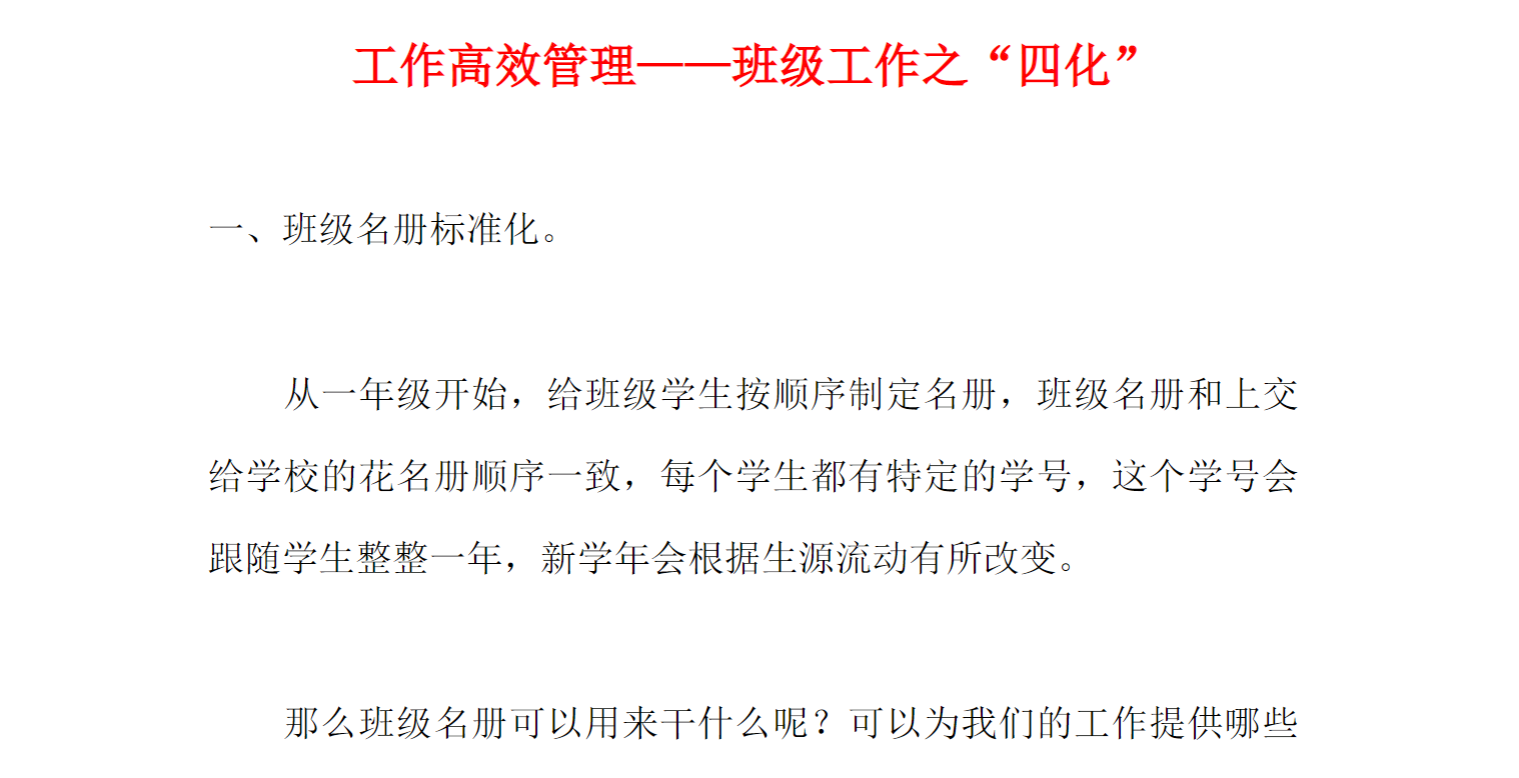 工作高效管理——班级工作之“四化”
