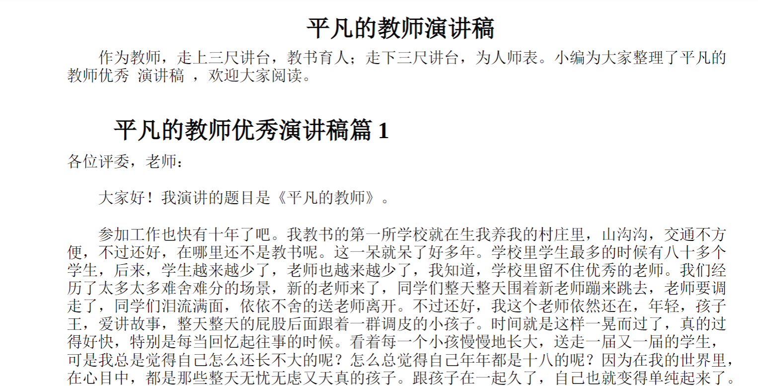 平凡的教师演讲稿