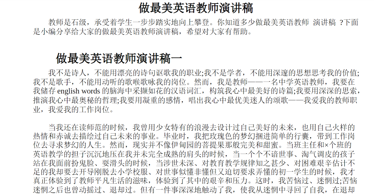 做美英语教师演讲稿