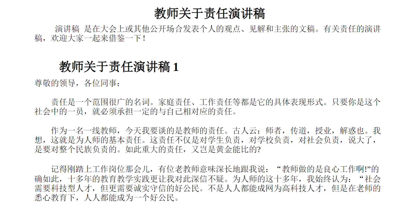 教师关于责任演讲稿