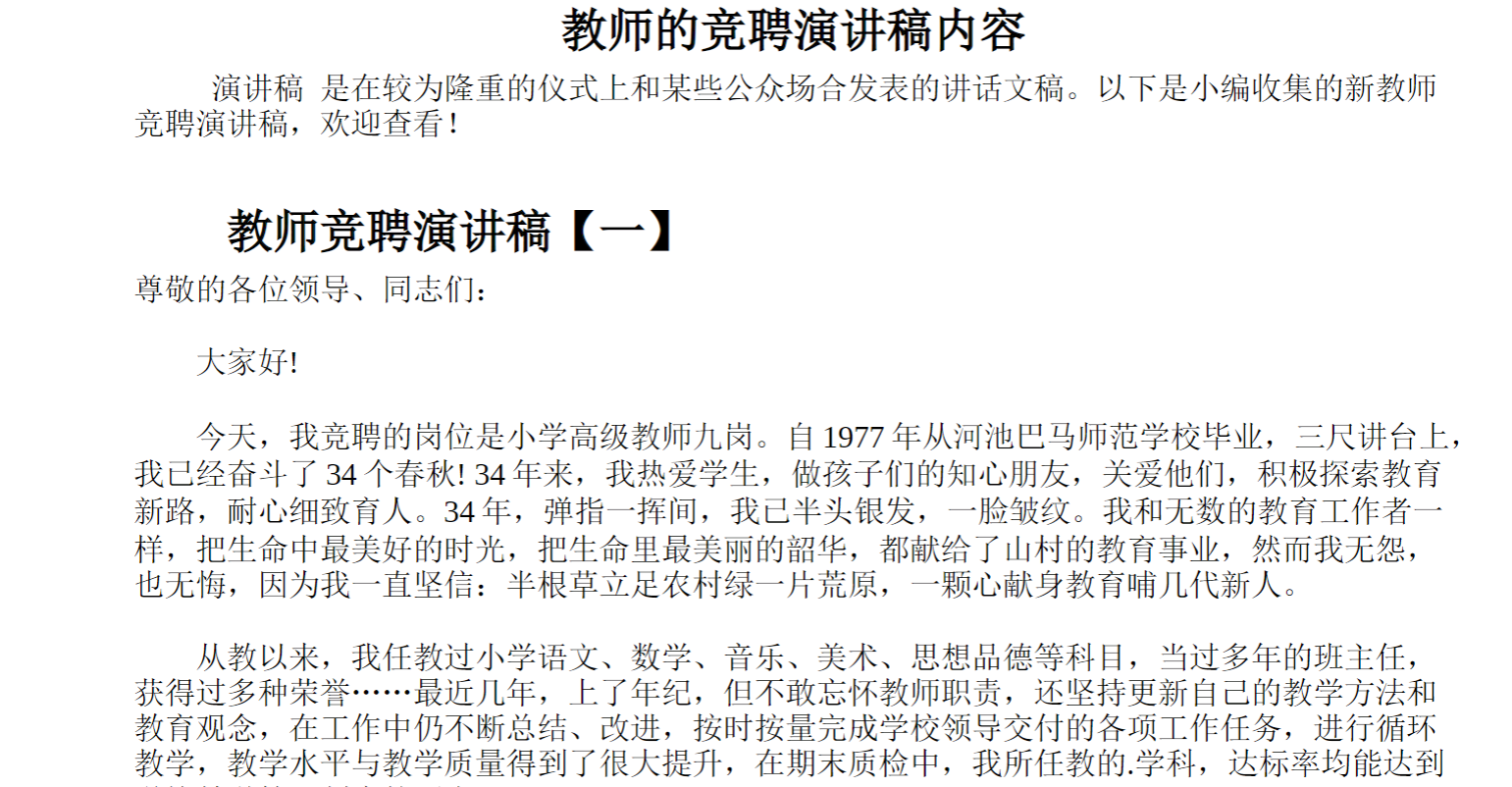 教师的竞聘演讲稿内容