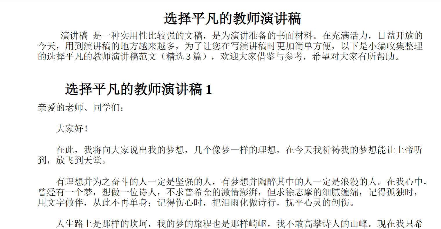 选择平凡的教师演讲稿