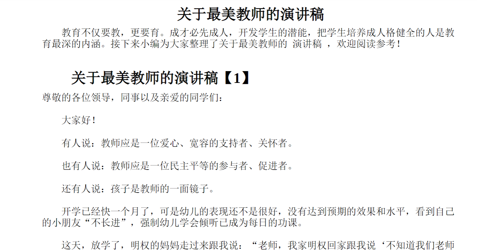 关于美教师的演讲稿