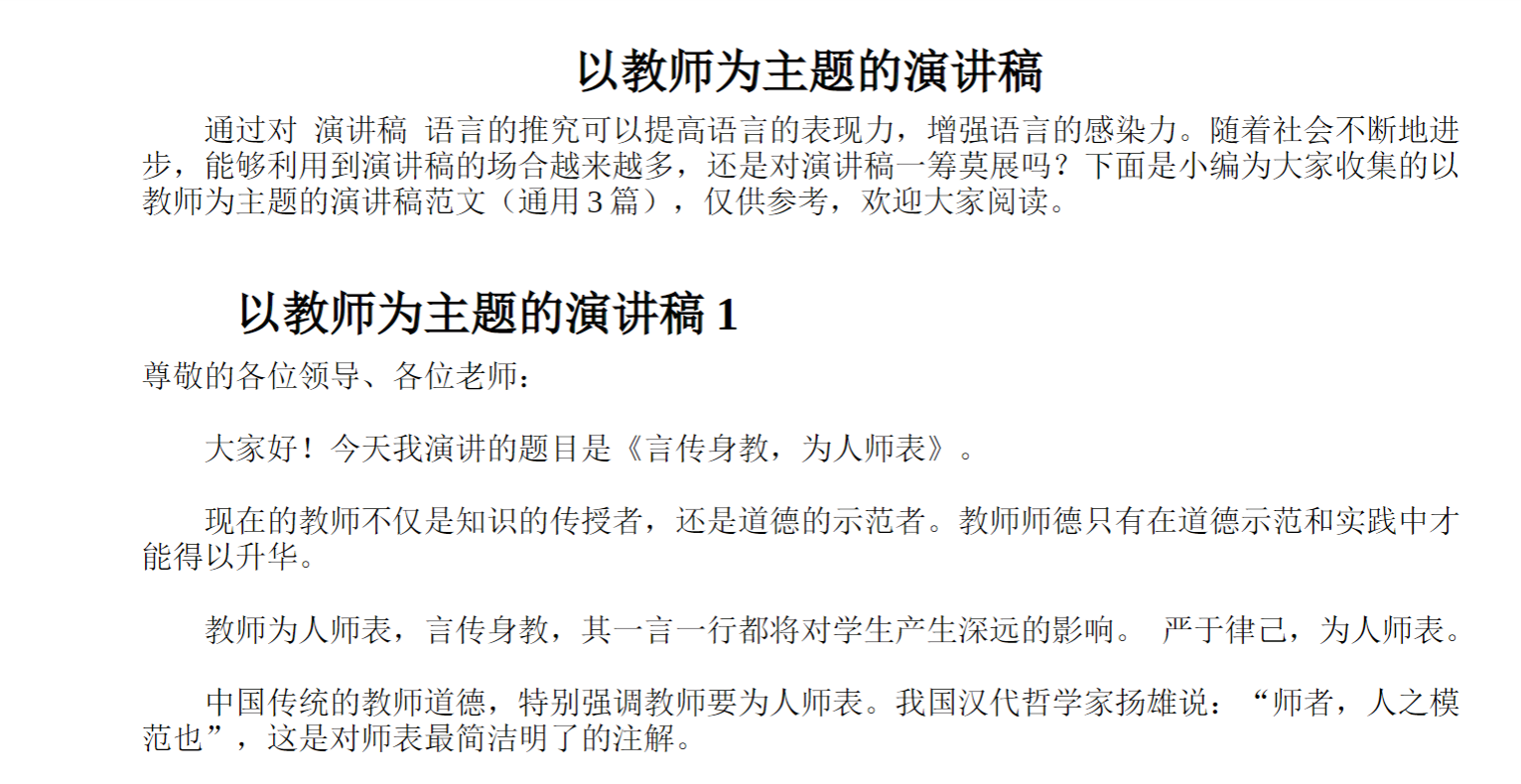 以教师为主题的演讲稿