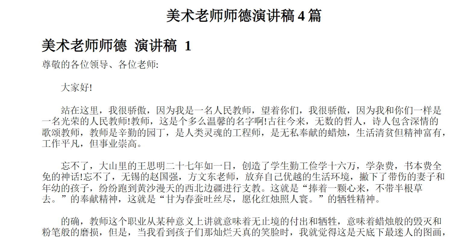 美术老师师德演讲稿篇