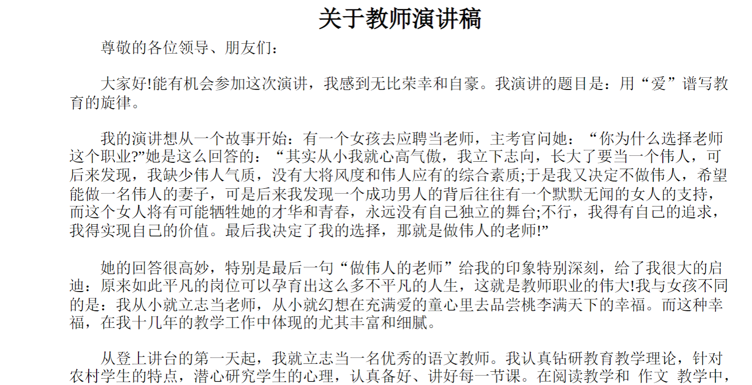 关于教师演讲稿