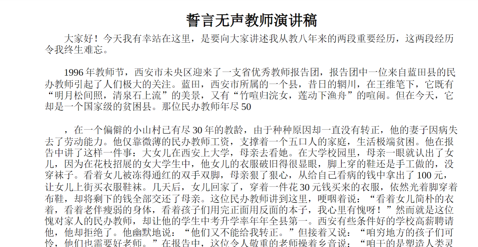 誓言无声教师演讲稿