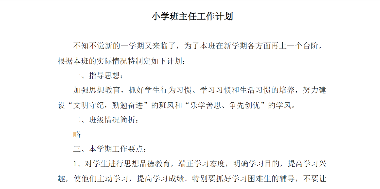 班主任-工作计划（周工作安排）