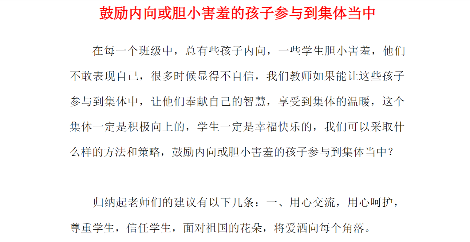 鼓励内向或胆小害羞的孩子参与到集体当中