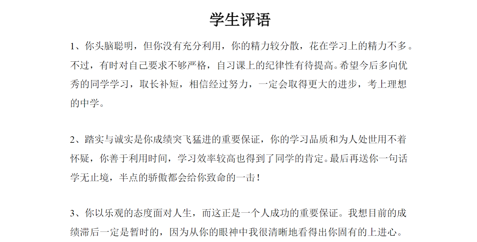 中小学学生期末评语