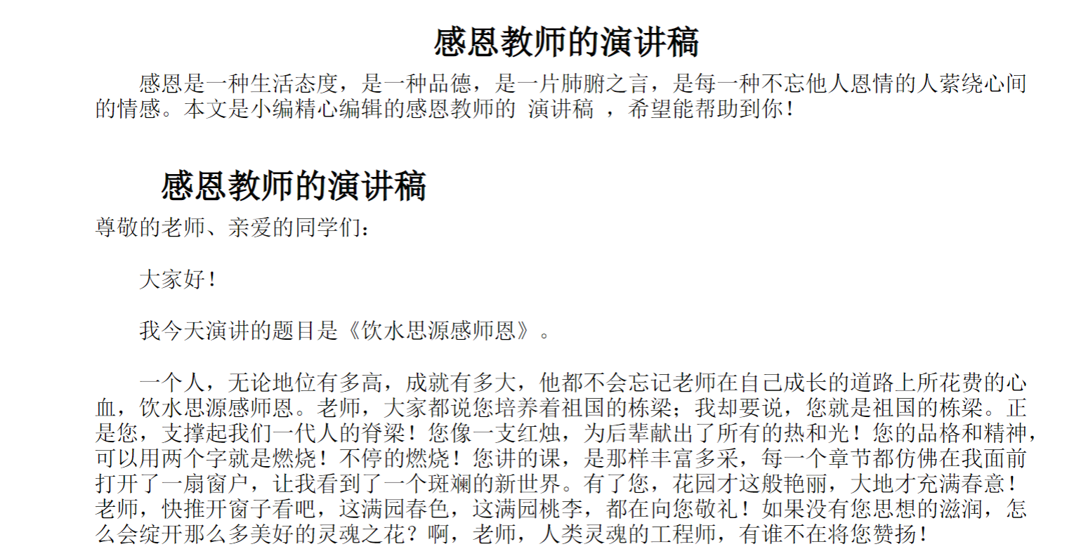 感恩教师的演讲稿