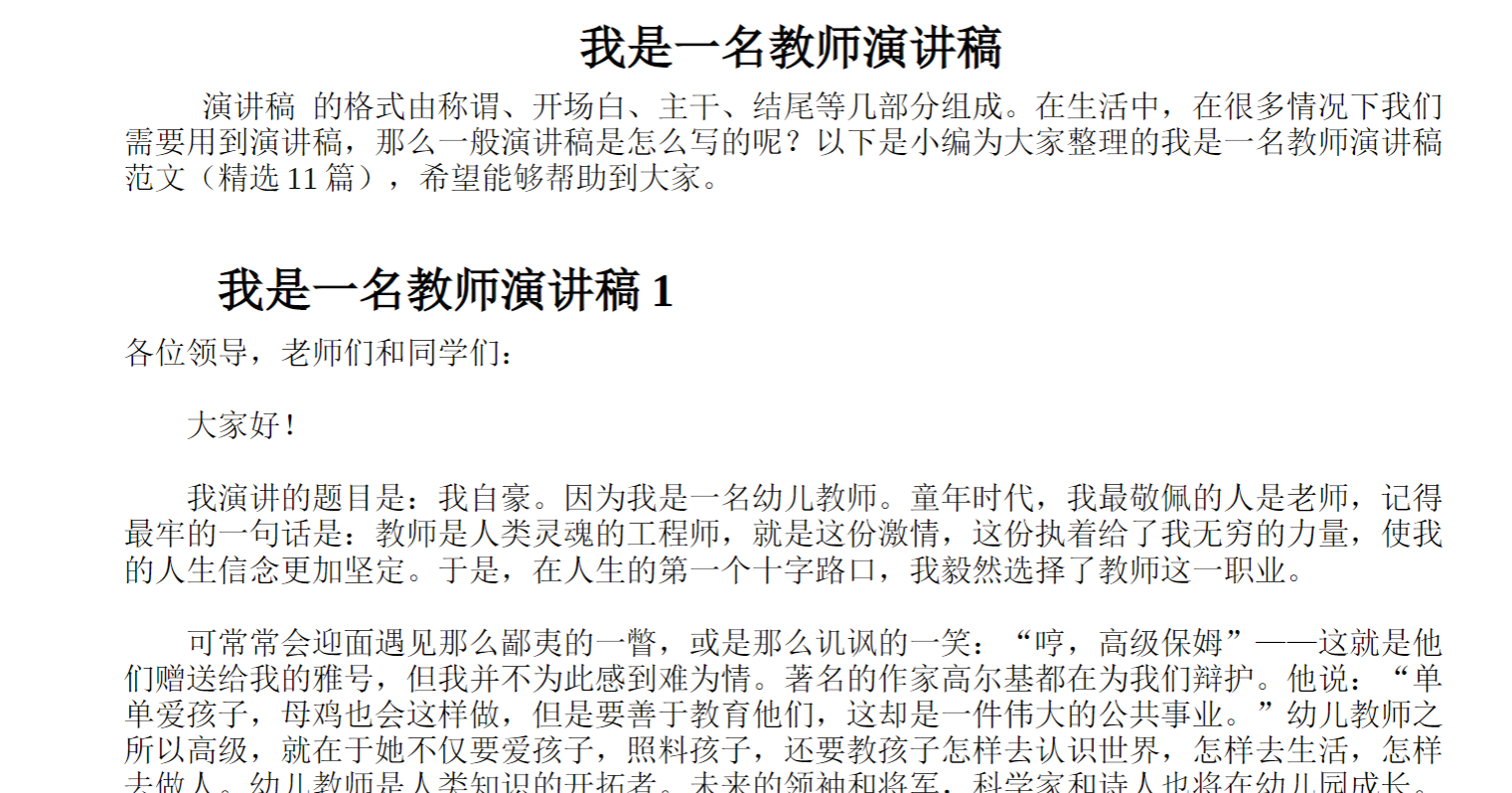 我是一名教师演讲稿