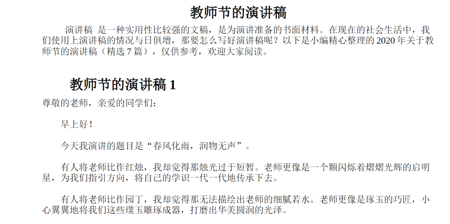 教师节的演讲稿