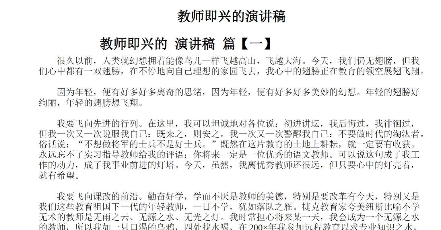 教师即兴的演讲稿