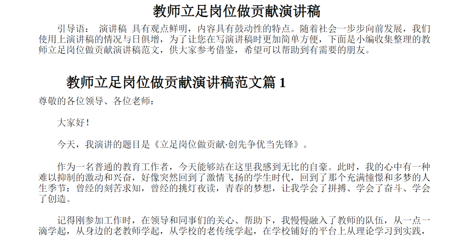 教师立足岗位做贡献演讲稿