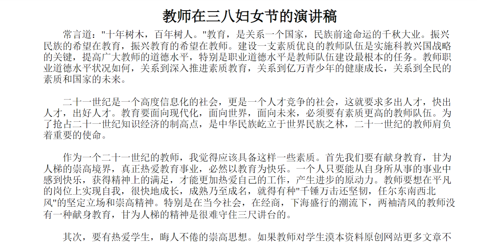 教师在三八妇女节的演讲稿