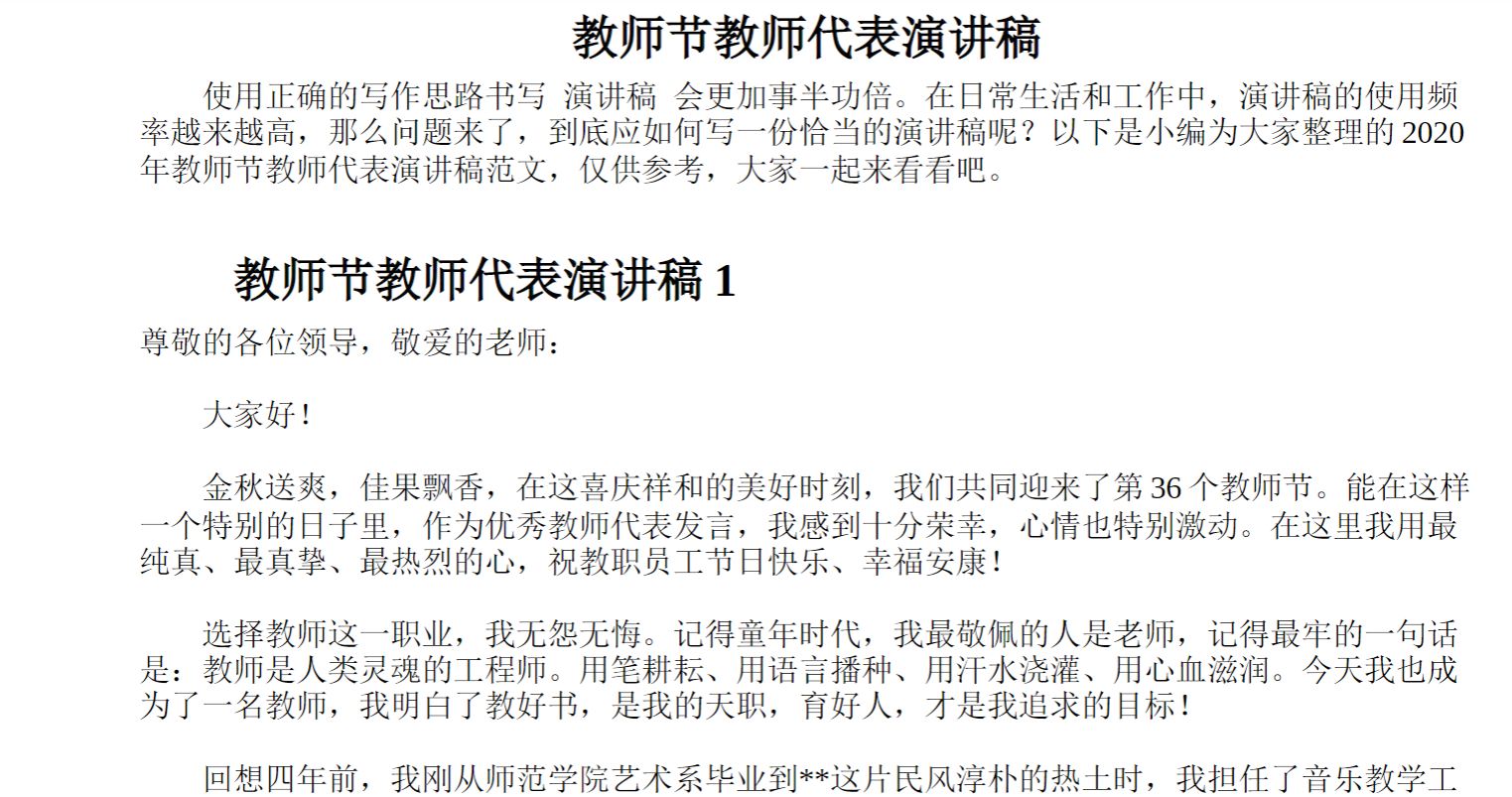 教师节教师代表演讲稿