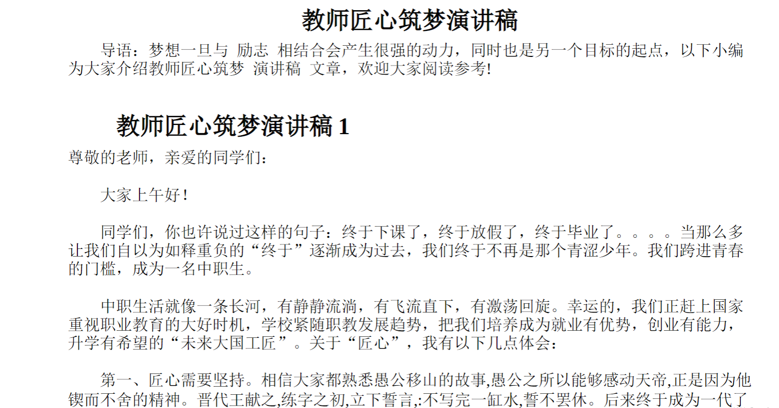 教师匠心筑梦演讲稿