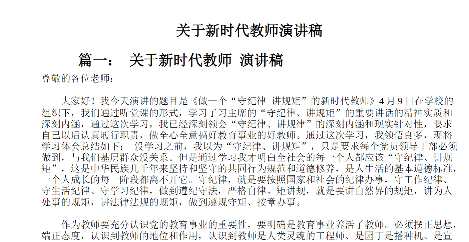 关于新时代教师演讲稿