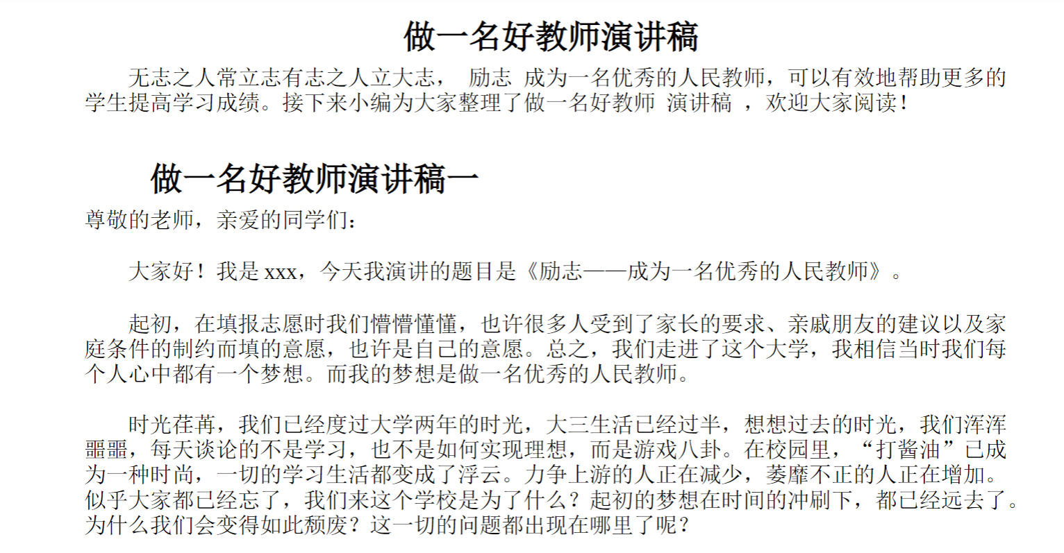 做一名好教师演讲稿