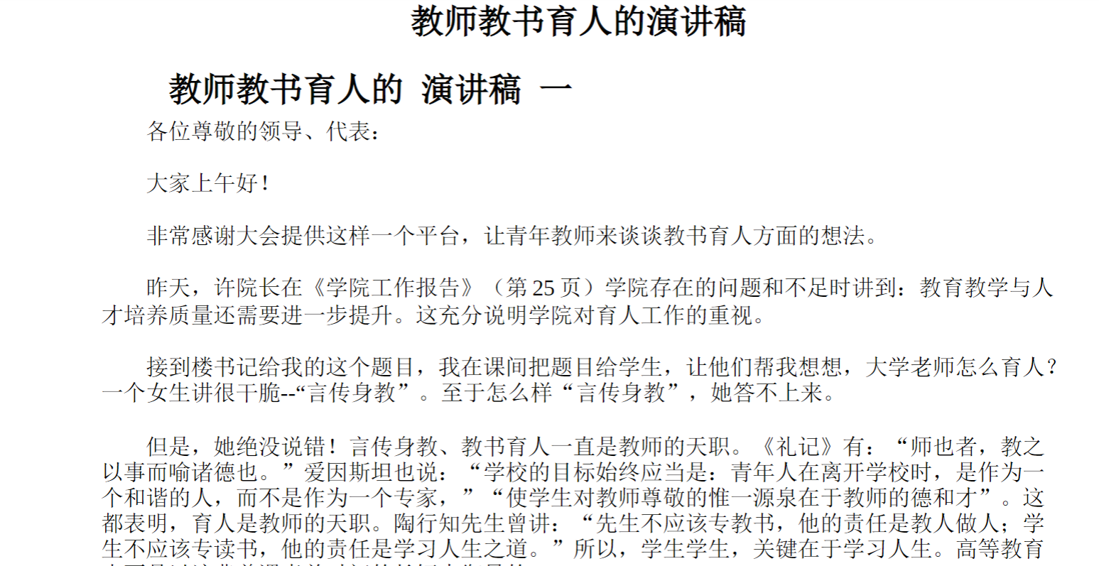 教师教书育人的演讲稿