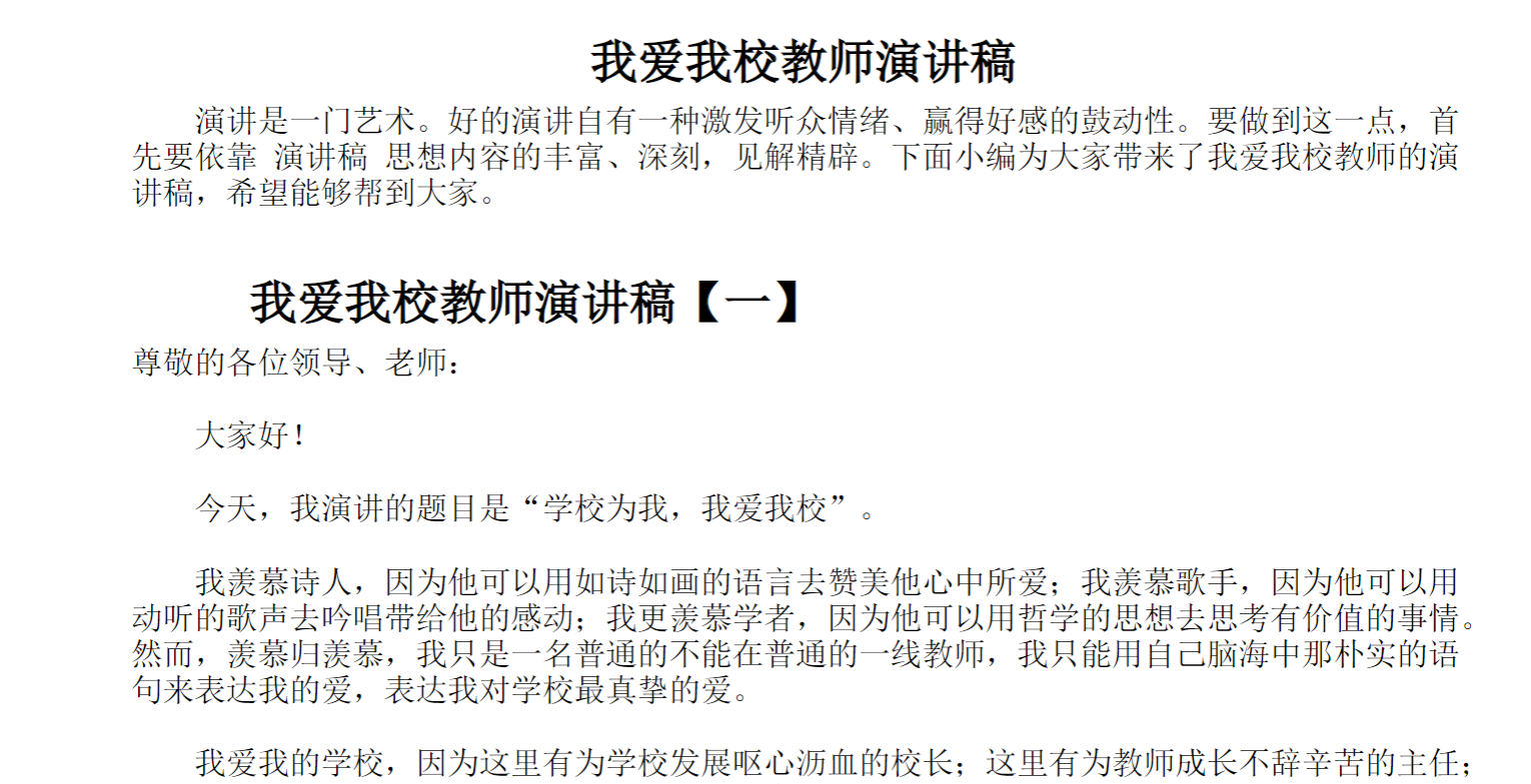 我爱我校教师演讲稿