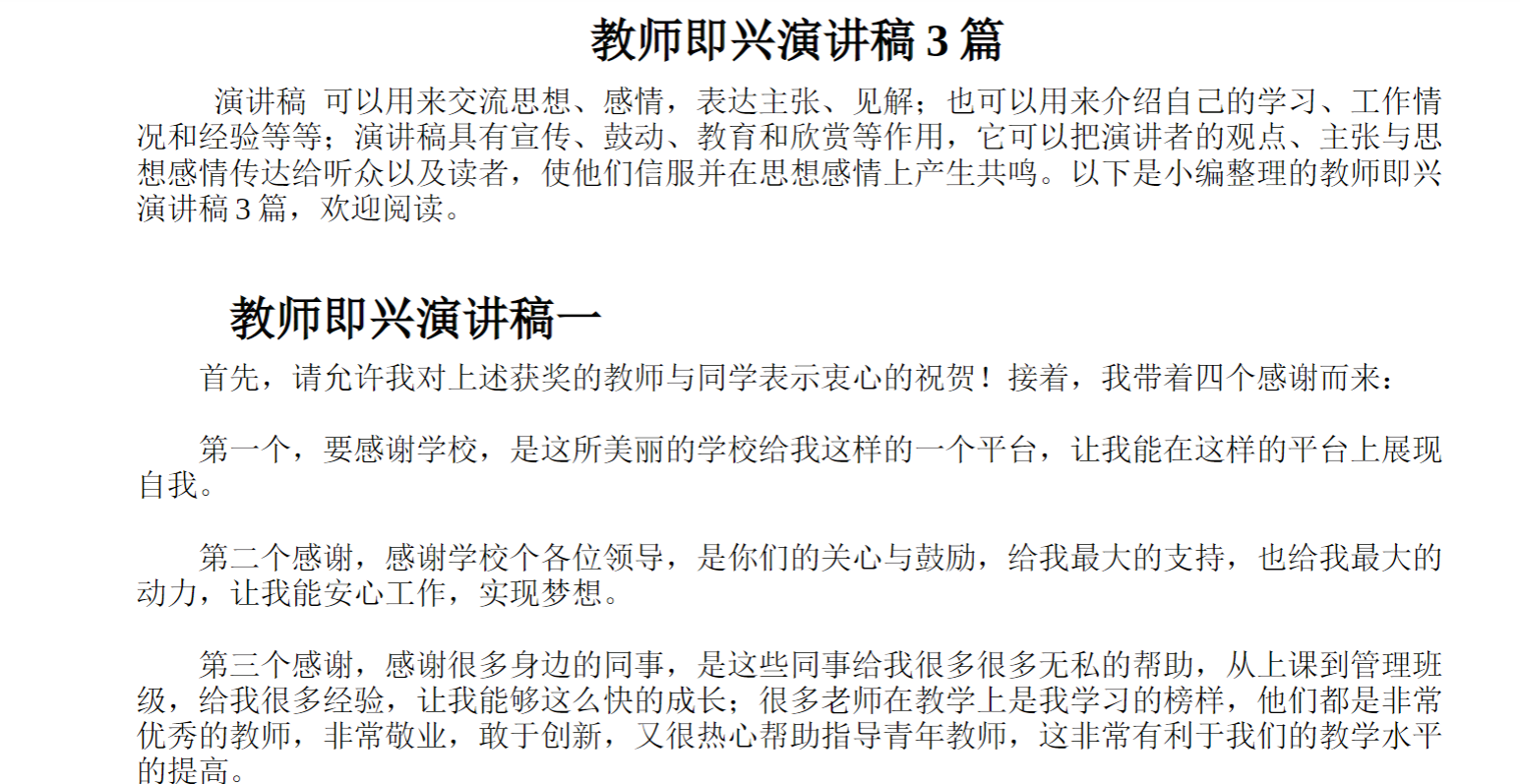 教师即兴演讲稿篇