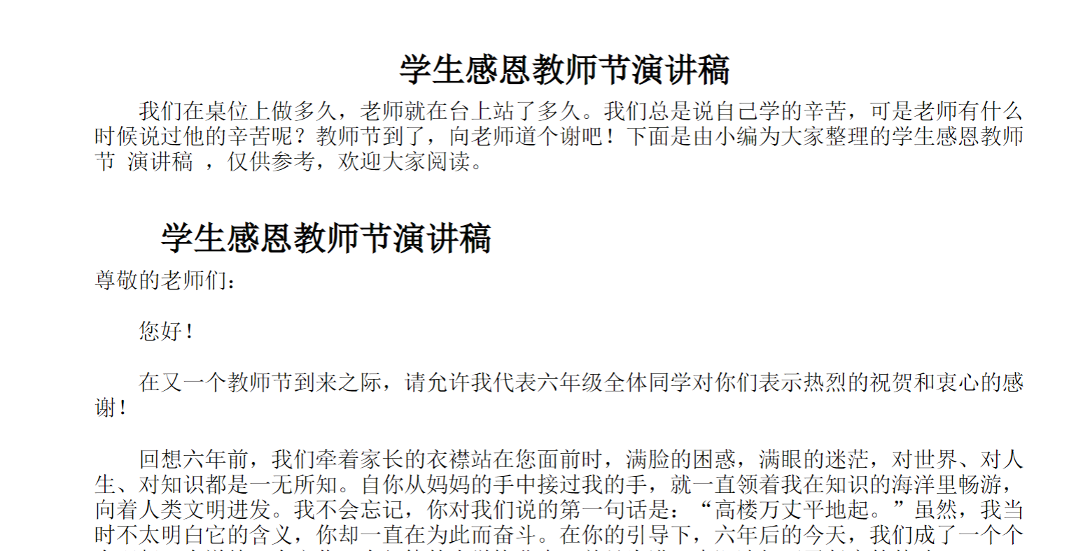 学生感恩教师节演讲稿