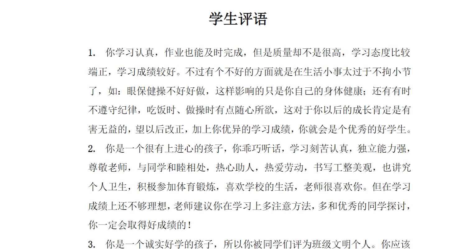 中小学学生期末评语