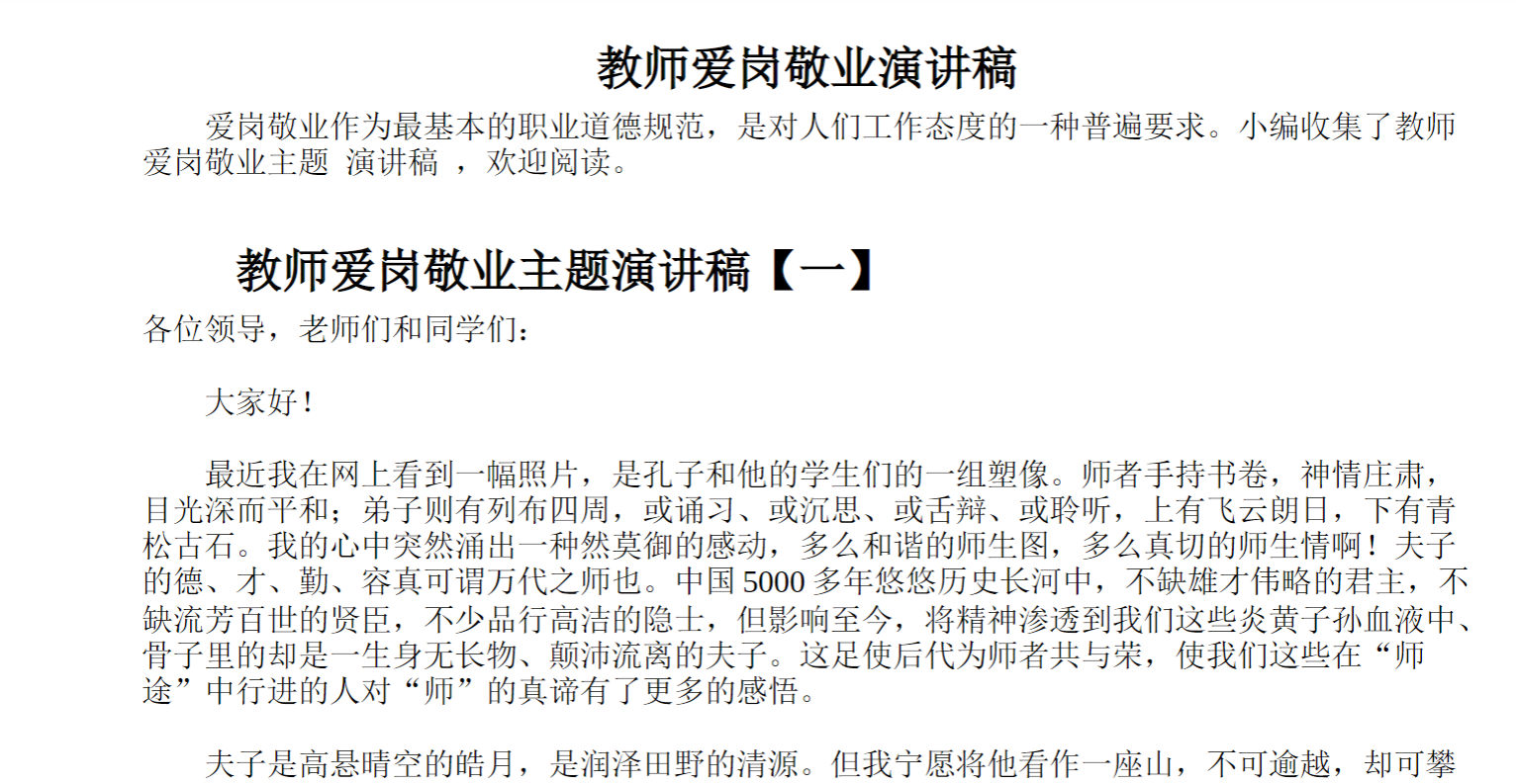 教师爱岗敬业演讲稿