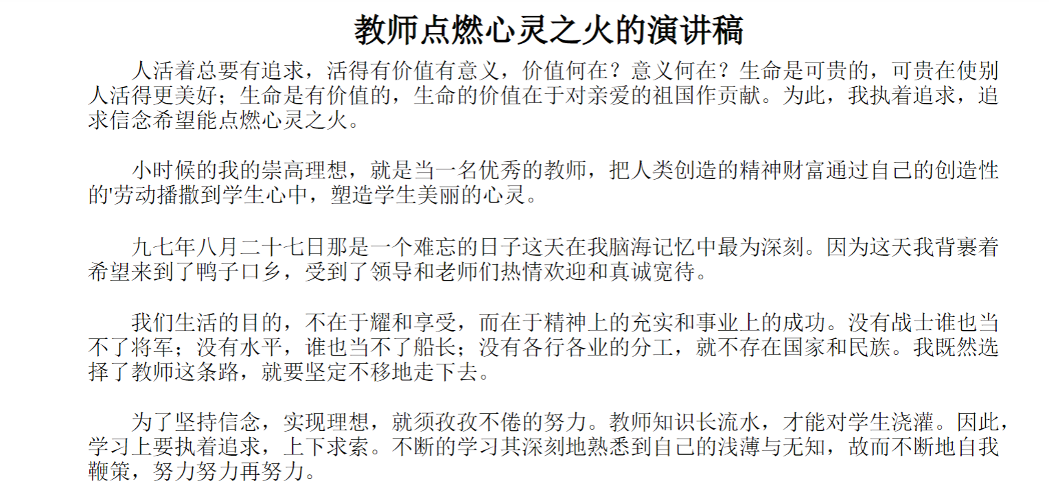 教师点燃心灵之火的演讲稿