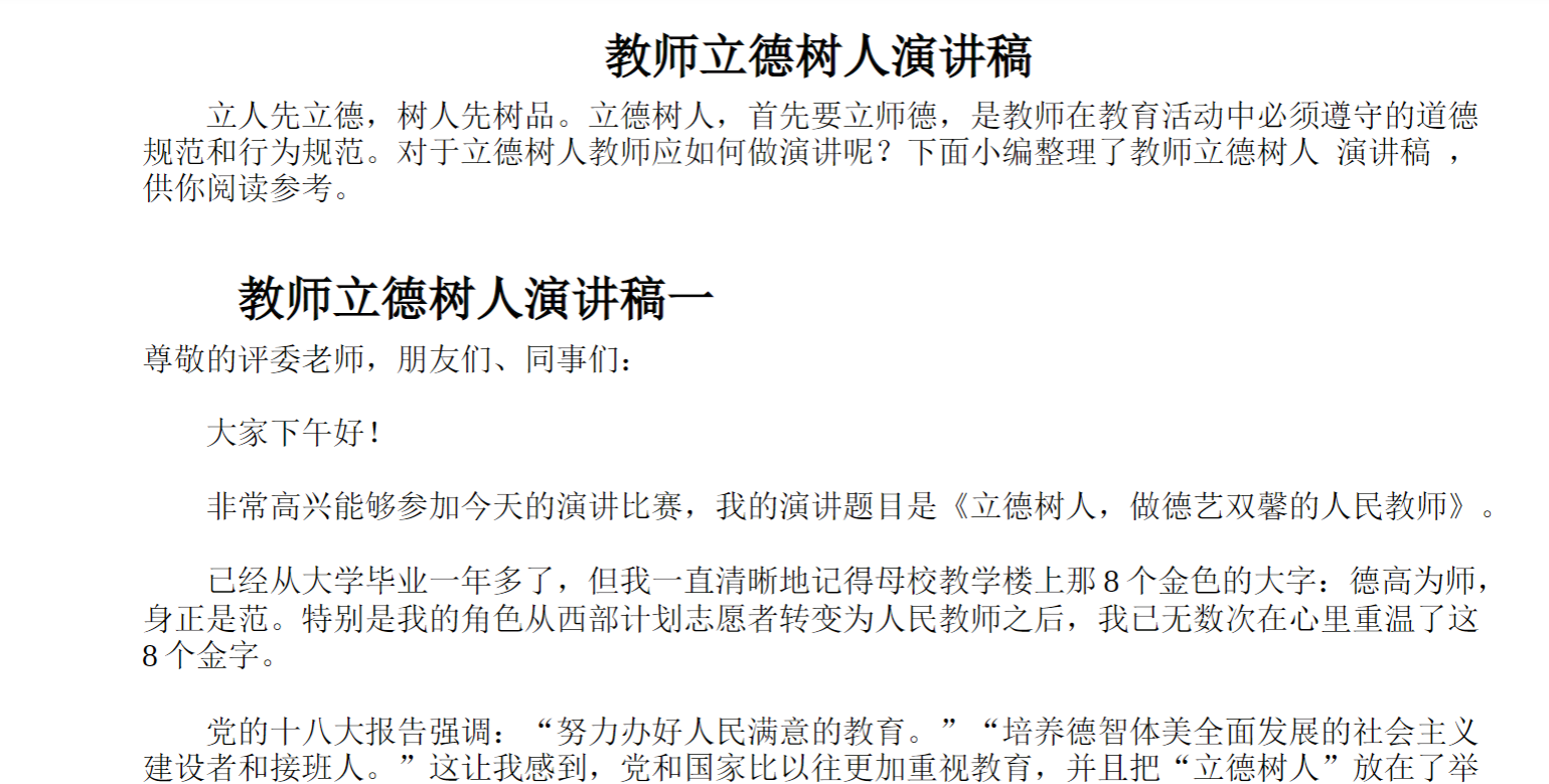 教师立德树人演讲稿