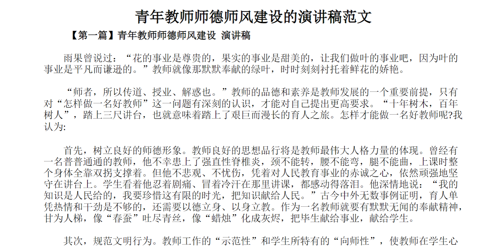 青年教师师德师风建设的演讲稿范文
